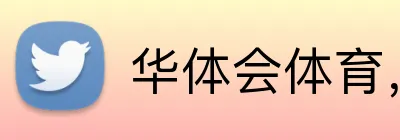 华体会体育，华体会（中国）华体会（中国） logo